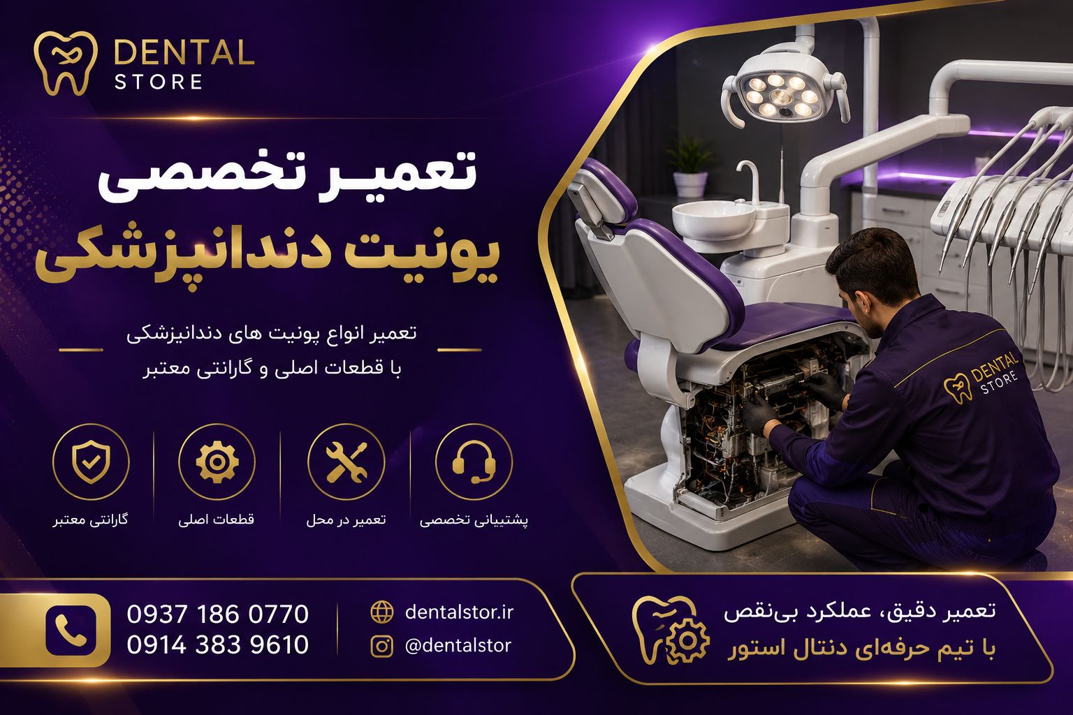 تعمیر یونیت