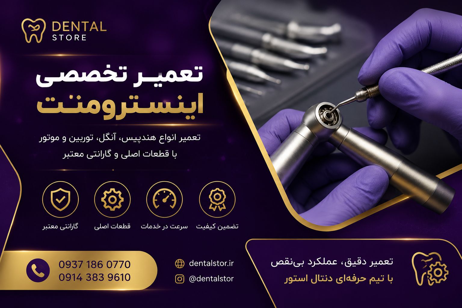 تعمیر اینسترومنت