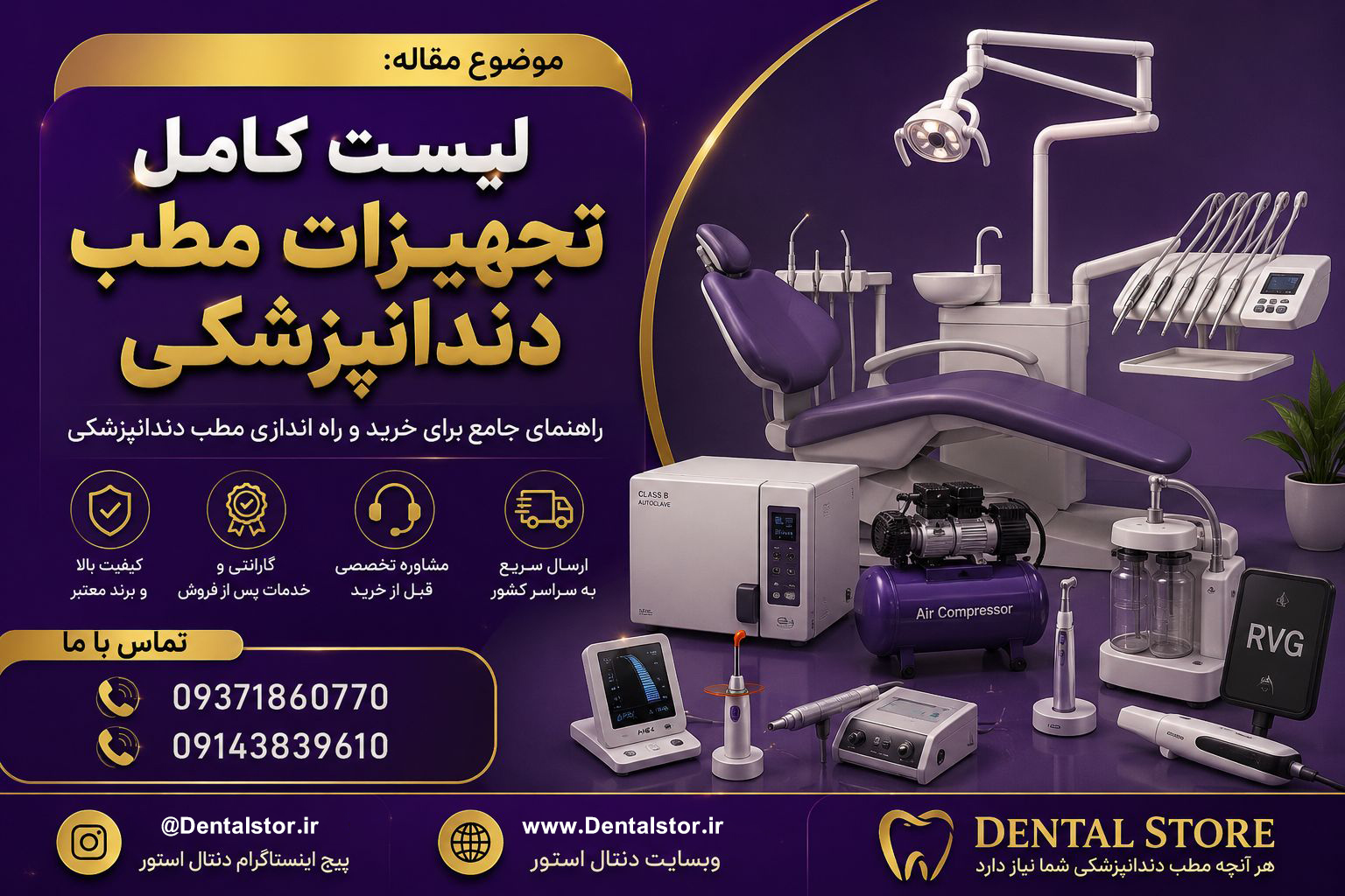 لیست کامل تجهیزات مطب دندانپزشکی | راهنمای جامع راه‌اندازی مطب دندانپزشکی