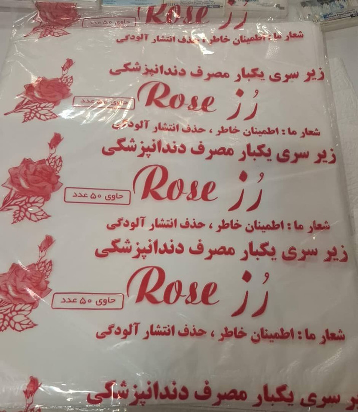 زوکش زیر سری یکبار مصرف مخصوص یونیت ذنذانپزشکی رز