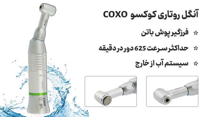 آنگل روتاری 1:64 کوکسو COXO
