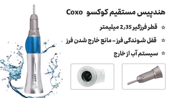 هندپیس جراحی مستقیم 1:1 کوکسو